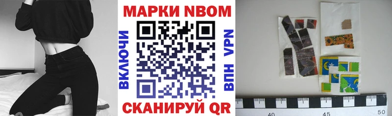 Марки 25I-NBOMe 1500мкг Чулым